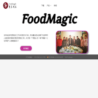 变食魔法 – 让每个人更健康