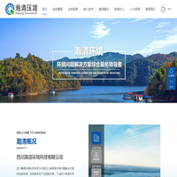 主页 - 四川瀚清环境科技有限公司