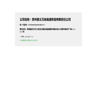 贵州遵义万商易通贸易有限责任公司