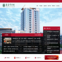 张家界学院