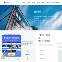 北京潞丰律师事务所