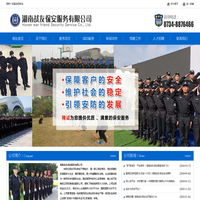 湖南战友保安服务有限公司