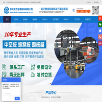 苏州庆杰包装材料有限公司-中空板_蜂窝板_围板箱源头厂家