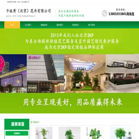 千枝秀（北京）花卉有限公司