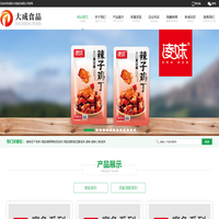 湖南大成食品有限公司-专业从事鱼制品、肉制品、豆制品、鱼糜制品等食品深加工企业。