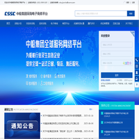 中船集团采购电子商务平台