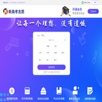 新高考志愿
