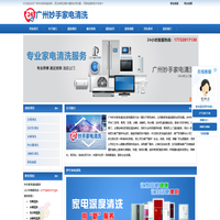 广州专业家电清洗,广州附近上门家电清洗服务_广州妙手家电清洗网