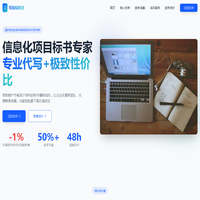 写标标科技 - 软件类技术标书代写专家