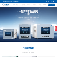 气密性测试仪_新能源测试设备_气密性检测设备-精诚工科气密性