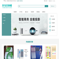 乐亭县城关天马文体城|学生文具|办公用品|办公耗材