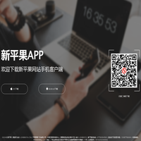 新平果APP