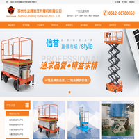 苏州市龙腾液压升降机有限公司
