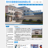 常州洋通卷板机制造有限公司