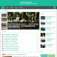克齐维修网