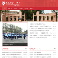 首页 - 山东省临沂第一中学