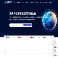 深圳云联智汇官网-商情通|信息智巡通|政企管理通|知识产权溯源|大数据智能应用系统