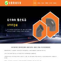UPVC阀门_UPVC管配件-安徽原诚环境科技有限公司
