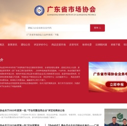 广东省市场协会