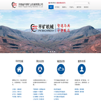 平矿机械_平原矿山_河南省平原矿山机械有限公司_官网