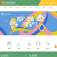 上海少年儿童图书馆