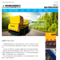 太原市路路洁机械有限公司
