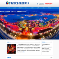 吉林省邦纪建设集团有限公司
