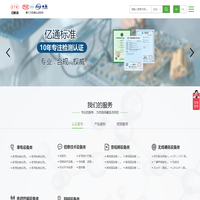 CCC认证测试实验室|SRRC认证|3C认证||深圳市亿通标准技术有限公司