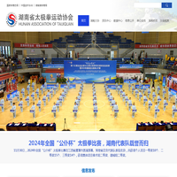 湖南省太极拳运动协会