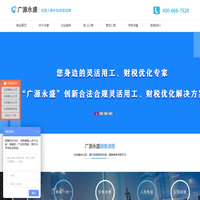 社保代理_公积金代理_代理记账_工商注册_人事代理_北京广源永盛人力资源管理咨询有限公司官网