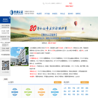 ISO9000认证_山东世通国际认证有限公司_iso9001质量管理体系认证机构_iso9001认证_军工保密资格认定_涉密信息系统集成资质_海关AEO高级认证【官方网站】