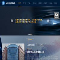北京君禾科技有限公司