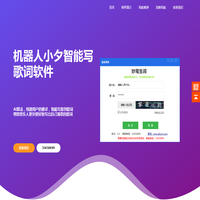机器人小夕智能写歌词app_机器人小夕手机版_机器人小夕智能写歌词怎么用