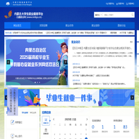 北疆就业网-内蒙古大学生就业服务平台