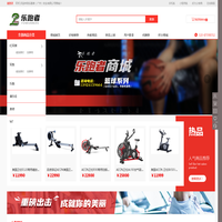 健身服务_体育器材_体育用品_乐跑者（广州）实业有限公司