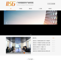 广州市智能软件产业研究院