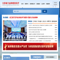 江苏省工业和信息化厅