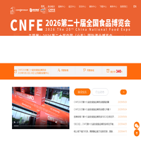全国食品博览会暨酒业博览会-高博中贸国际会展（山东）有限公司
