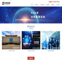 正成内控—专业从事内控管理咨询+信息化服务