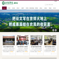 欢迎访问北京农学院教务处