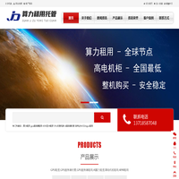 GPU服务器托管|gpu服务器租用|4090推理租用|高电机柜租用|AI算力租赁|GPU托管机房 - 算力租赁|算力租用|GPU算力租用托管|英伟达4090租|GPU服务器托管