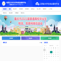 才立方智慧就业平台
