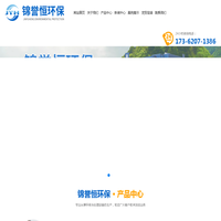 山东锦誉恒环保科技有限公司-山东锦誉恒环保科技有限公司