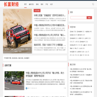 中国领先的财经媒体互动平台-长富财经