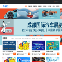 2025国际车展-国内车展时间-汽车展览会排期-车展日车展网