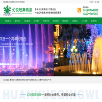 重庆幻悦轻舞喷泉公司|重庆音乐喷泉设计|重庆专业喷泉设计施工公司|重庆专业喷泉生产厂家―重庆幻悦轻舞建筑工程有限公司:17690164888