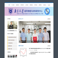超导物理和材料研究中心