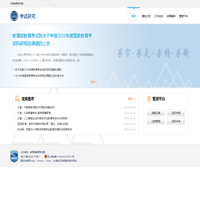 考试研究 - 中国教育考试网