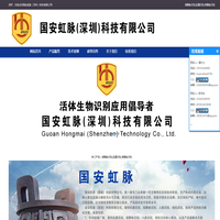 指静脉识别_虹膜识别_掌静脉识别_国安虹脉（深圳）科技有限公司