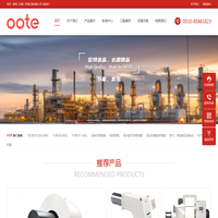 欧特（oote）-欧特（无锡）环境工程有限公司
